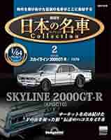 クラシック・コレクション 全55巻 アメリカンカー コレクション 55号 (シボレー モンテ カルロ